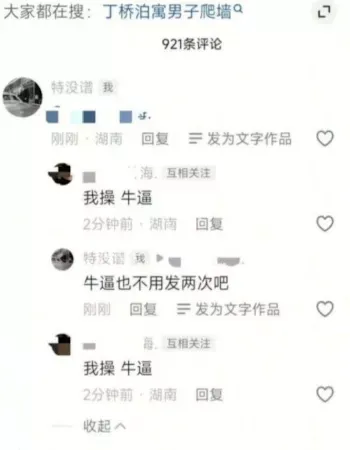 杭州丁桥泊寓抓奸事件